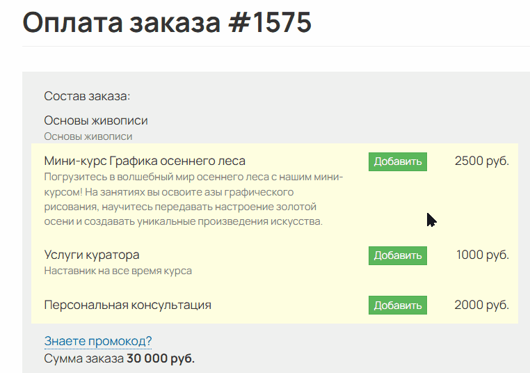 <p>Если пользователь добавит такой модификатор, остальные будут скрыты</p>
<p>Если пользователь добавит такой модификатор, остальные будут скрыты</p>
