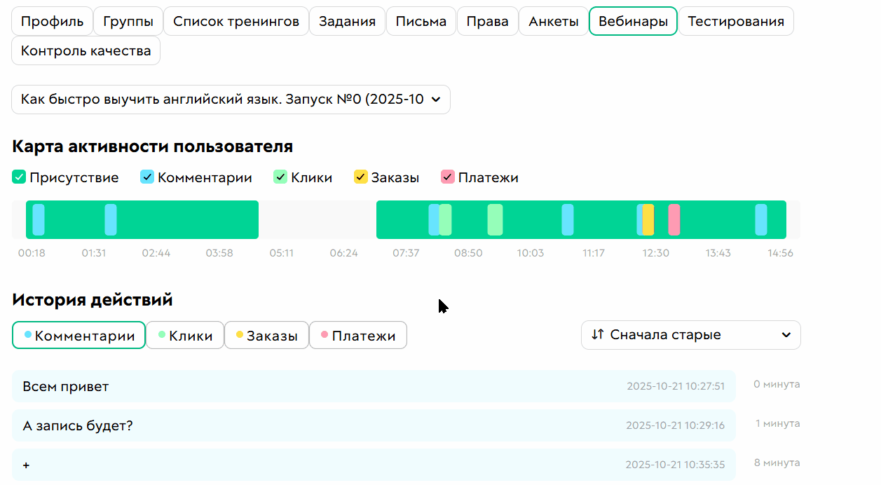 Вкладка «Вебинары»