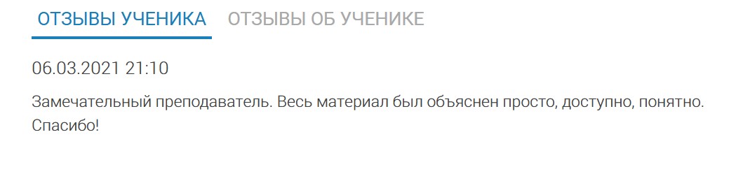 Отзыв 20