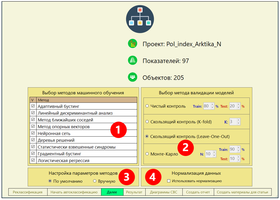 Рисунок 2. Подготовка к автоклассификации. 