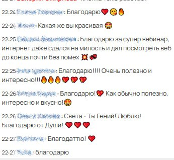 Отзыв о вебинаре Светланы Олейник